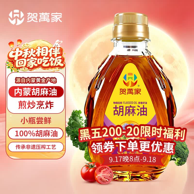 贺萬家古法小榨胡麻油460ml胡麻油亚麻籽油食用油中秋送礼