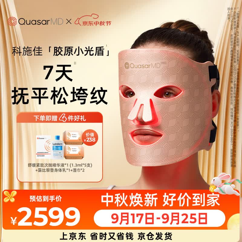 科施佳玫瑰金胶原小光盾面罩美容仪提拉紧致光子嫩肤仪淡纹脸部面膜仪大排灯送女朋友礼物 玫瑰金Pro 【热卖升级款Pro】 京东折扣/优惠券