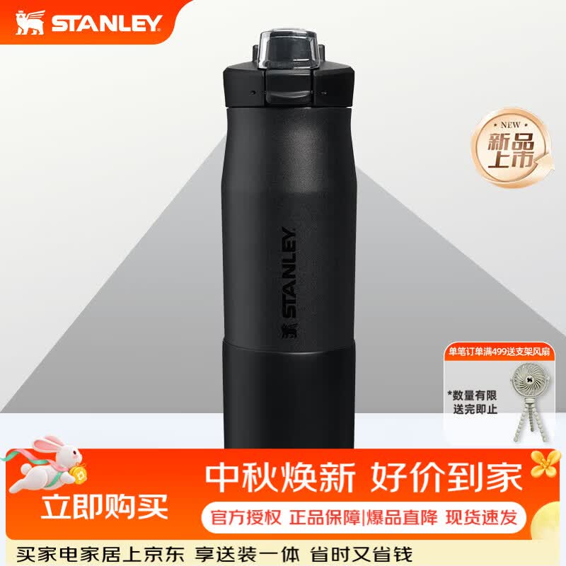 STANLEY直饮水杯保温保冷杯便携车载运动杯子男女学生高颜值中秋礼物 黑色- 709ml