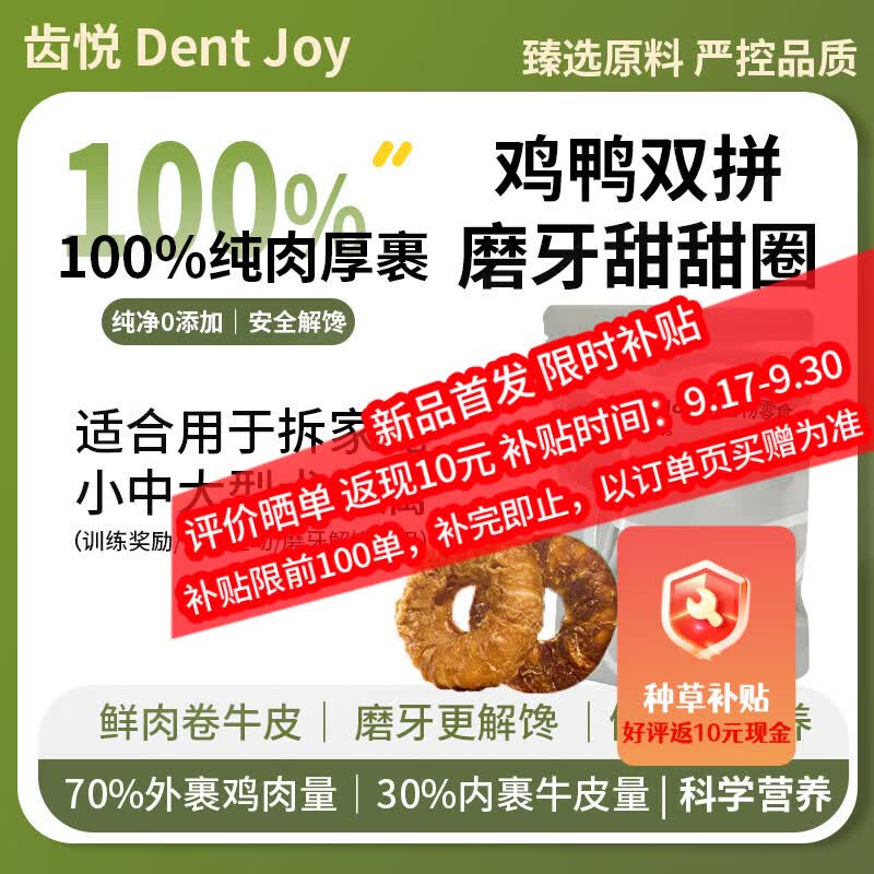 齿悦宠物狗狗零食磨牙棒幼犬洁齿鲜肉厚裹牛皮夹心甜甜圈鸡鸭双拼100g