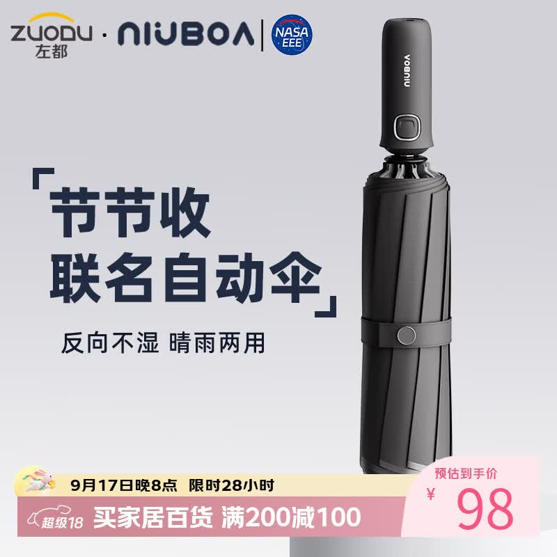 左都（ZUODU）x小牛NASA联名款全自动反向雨伞加大加厚结实抗风伞折叠车载男女多人雨伞加大学生伞 极地灰-超大【全自动节节收+反向+F1抗风骨架】