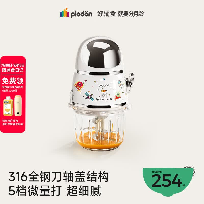 浦利顿（PLODON）婴儿辅食机打泥机 宝宝辅食工具 316钢轴钢盖 可拆杯套 双杯双刀