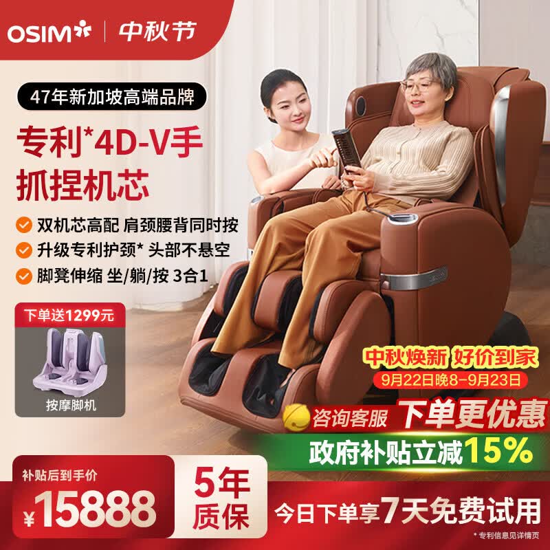 傲胜（OSIM）家用按摩椅太空舱【新加坡品牌】全身按摩热敷双机芯四手天王椅 OS-888 棕色 中秋节礼物送父母