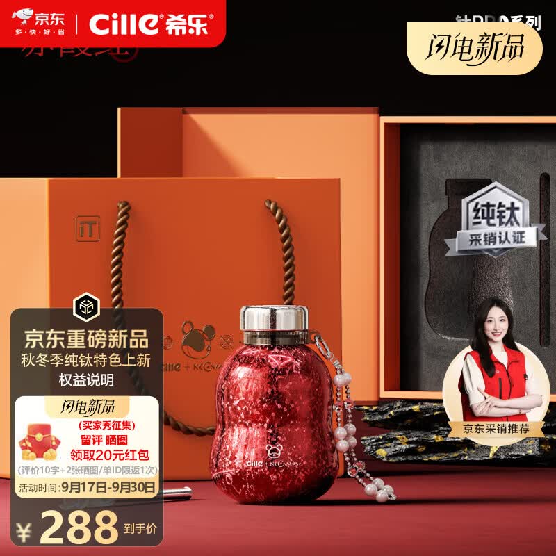 希乐（cille）纯钛福禄保温杯便携口袋杯防摔高颜值女神杯生日礼物女国庆结婚