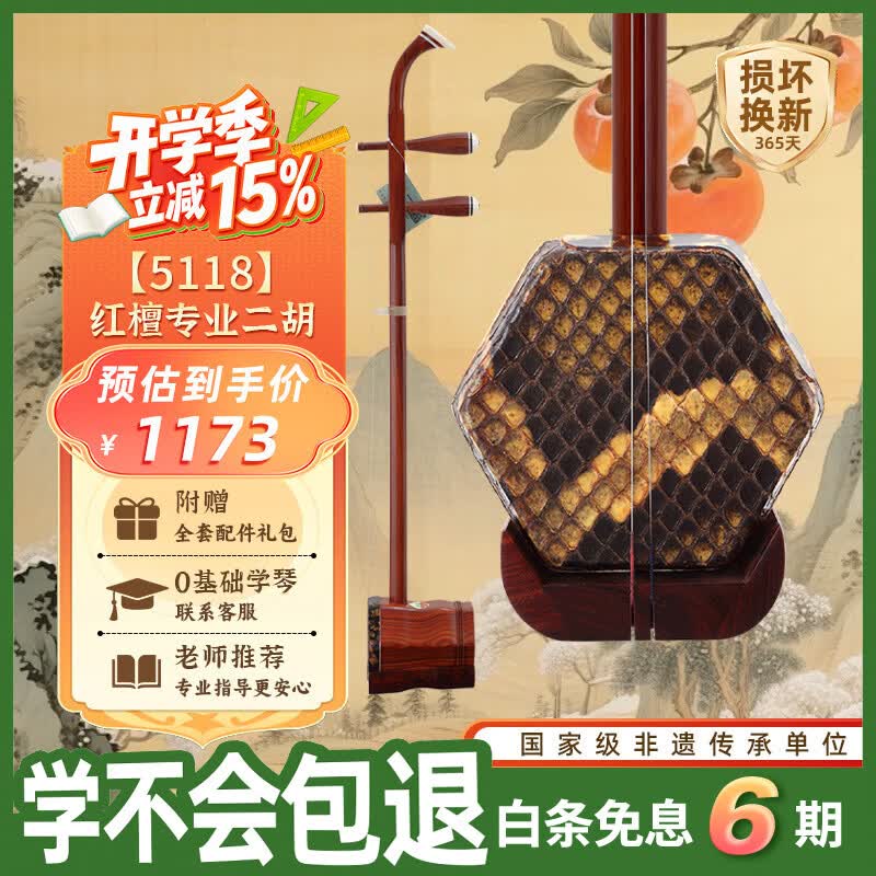 虎丘牌 定制初学练习考试级二胡小叶红檀木厂家直销HQ-5118