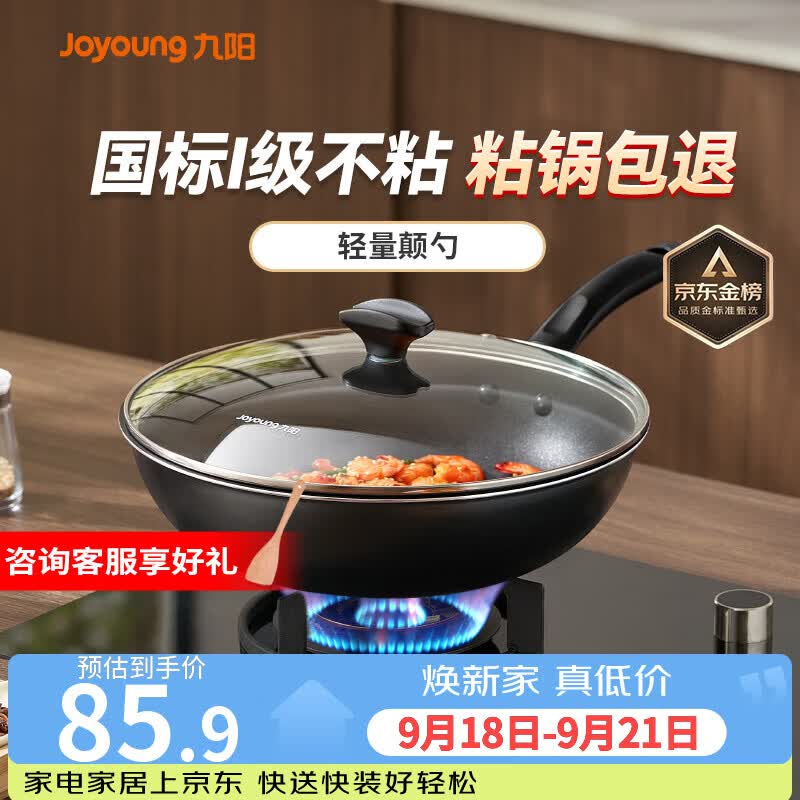 九阳（Joyoung）炒锅不粘锅 家用平底炒菜锅少油烟 煎炒锅燃气电磁炉通用 30cm