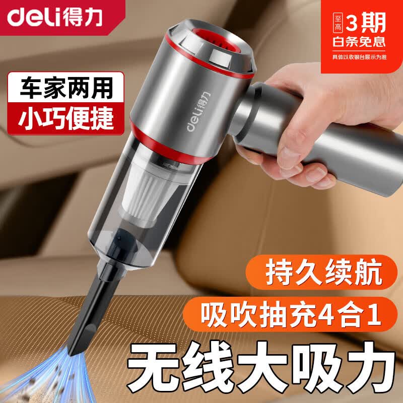 得力（deli）车载吸尘器手持式小型强大吸力汽车家用无线充电两用无刷大吸力吹吸尘机 无线飓风【旗舰6代】送9件套