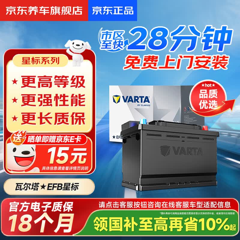 瓦尔塔（VARTA）京东自营养车汽车电瓶蓄电池启停EFB H6 70Ah以旧换新上门安装