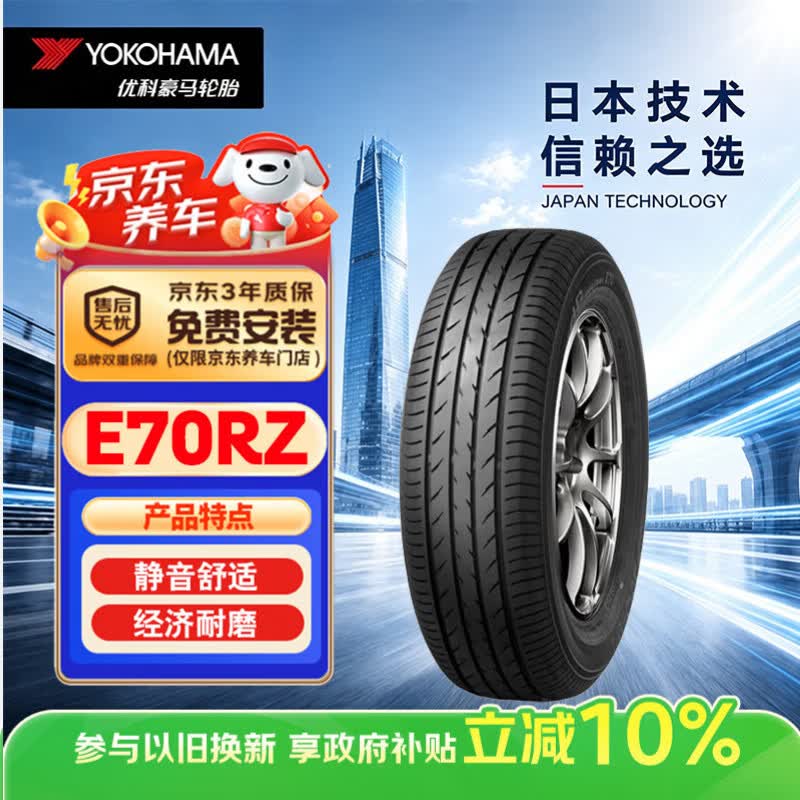 优科豪马横滨轮胎 195/60R16 89H E70RZ 原配日产蓝鸟/骐达/轩逸/启辰D60
