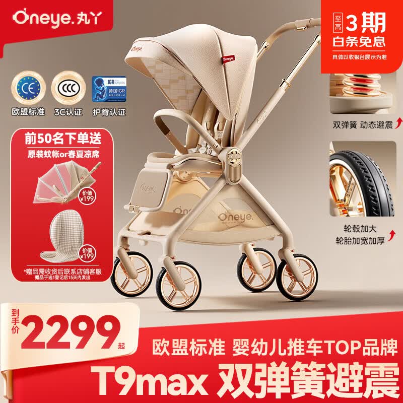 丸丫T9max婴儿车 1879元 - 折送网