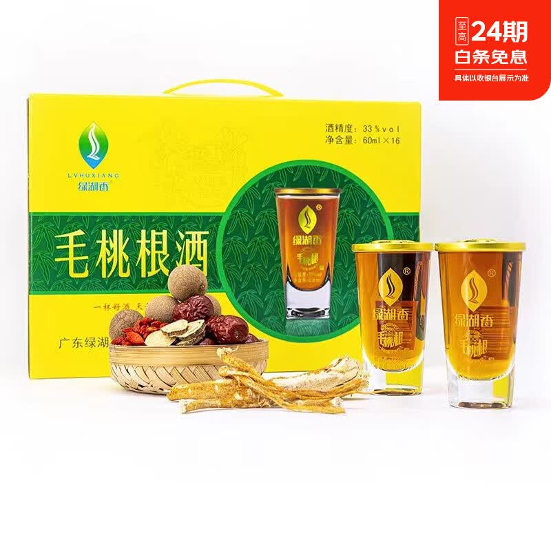 绿湖香五指毛桃根酒33度配制浸泡露酒南方广东河源特产客家 33度 960mL 1盒 60毫升16小瓶礼盒装 河源产地速发 京东折扣/优惠券