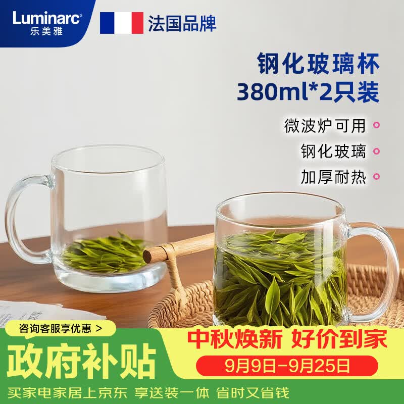 乐美雅玻璃杯咖啡杯带把手玻璃杯钢化把杯380ml*2