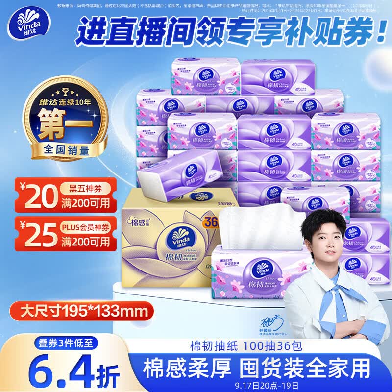 维达（Vinda）抽纸【孙颖莎推荐】棉韧3层100抽*36包S码 亲肤无刺激纸巾 AB混发
