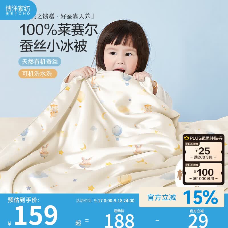 博洋（BEYOND）婴儿被子莱赛尔蚕丝被可水洗夏凉被新生儿宝宝被子幼儿园空调盖被 莱赛尔蚕丝夏凉被—甜梦（YI） 100*120cm