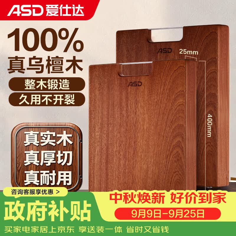 爱仕达（ASD）菜板进口乌檀木99%抗菌砧板整木加大加厚双面防霉面板40*28*2.5cm