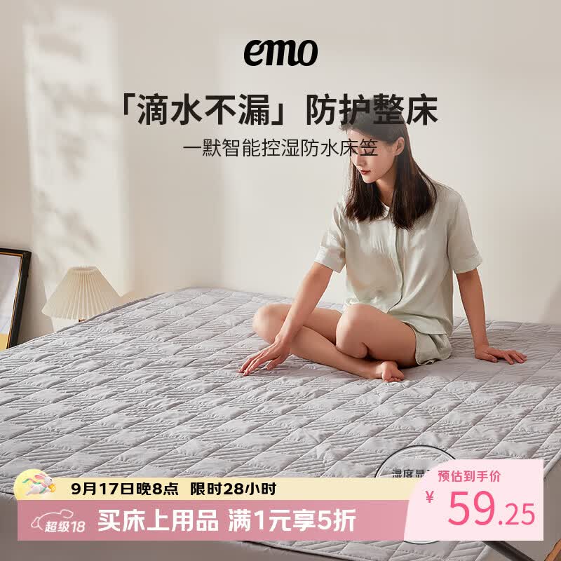一默床上用品五折：智能控湿床笠59元、牛奶绒四件套141元起
