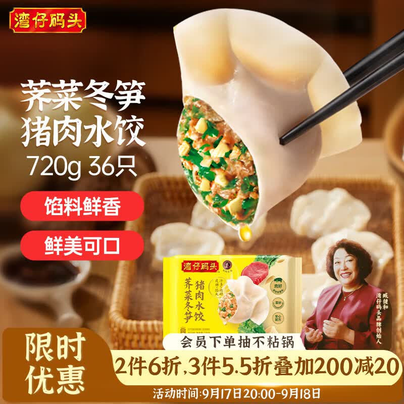 荠菜冬笋猪肉水饺 720g/36只 荠菜猪肉水饺 720g/36只 - 折送网