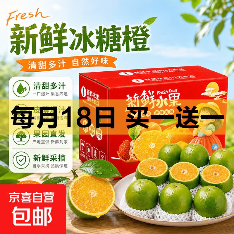 速度 买一赠一④组 水果 集1 下簞留意赠品 3.99元 秭归夏橙带箱2斤 - 86线报