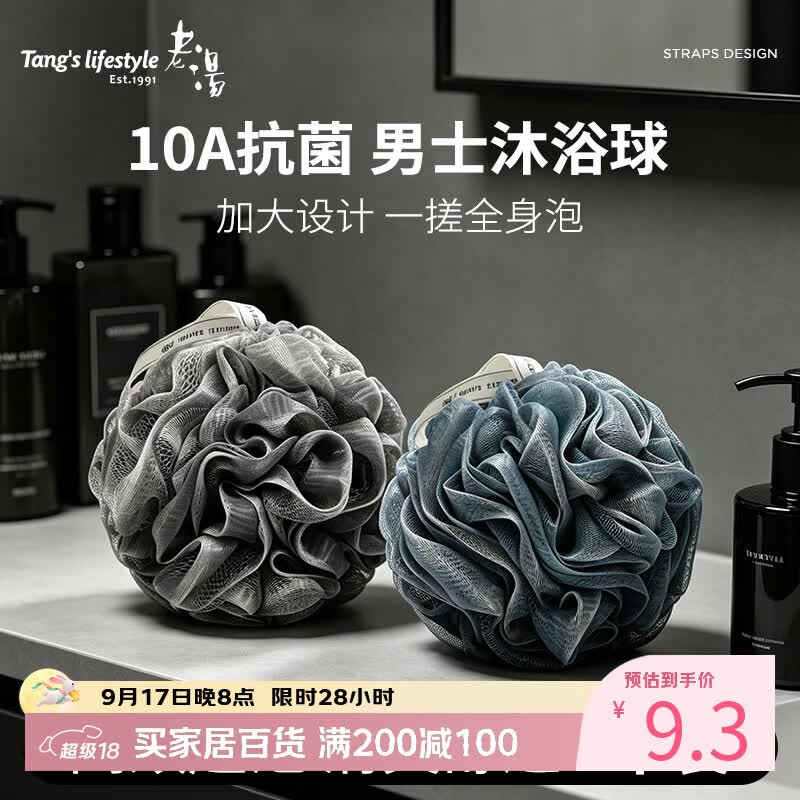 老汤沐浴球男士浴花球洗浴球沐浴花搓澡巾神器洗澡大号加厚2个装开学必备用品