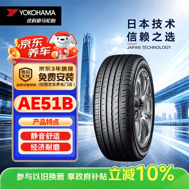 优科豪马横滨汽车轮胎 205/55R16 91V AE51B 原配广汽丰田/雷凌