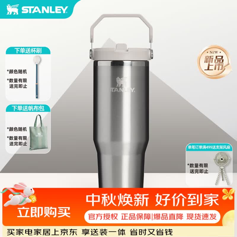 STANLEY拎拎杯折叠吸管杯水杯大容量保温保冷杯子男女中秋礼物 【新色来袭】金属灰- 887ml