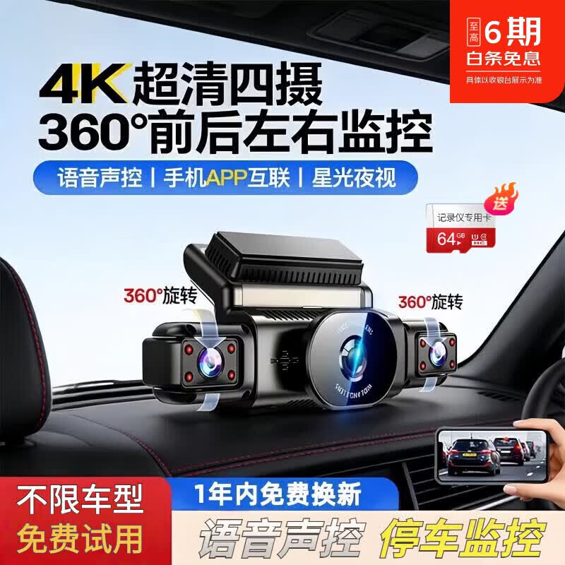 飒航汽车行车记录仪2026新款360度全景高清无死角4K前后双录停车监控 【全景三镜头64G卡】碰撞感应+手机互联 4k超清全车覆盖防划车监控