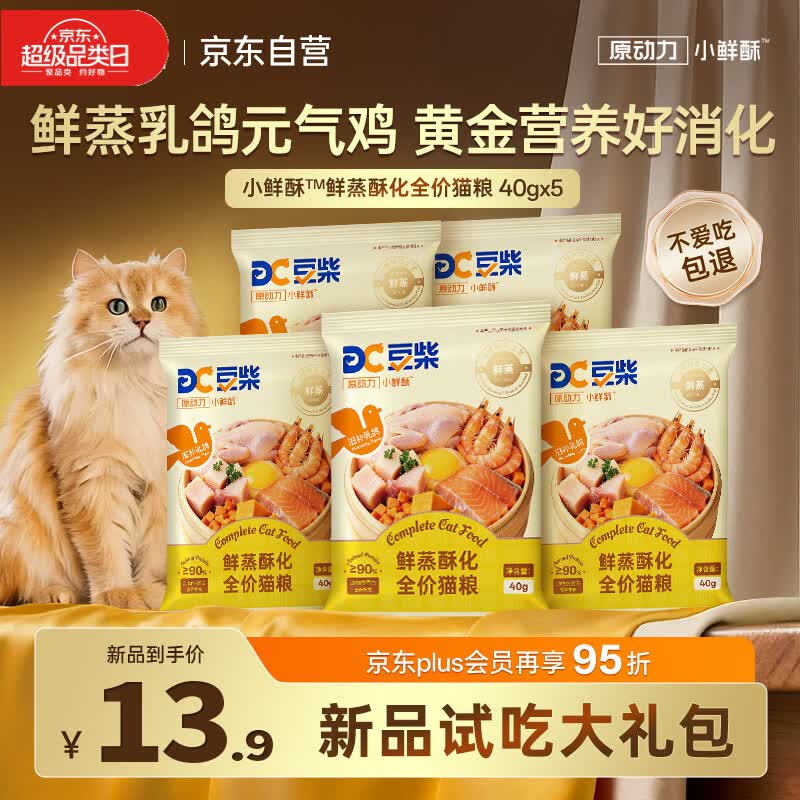 豆柴（docile）猫粮试用体验试吃装 鲜蒸小鲜酥原动力成幼猫咪乳鸽鸡高鲜肉200g