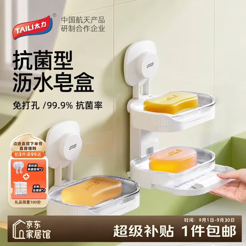 太力【销量NO.1】肥皂盒壁挂式卫生间香皂盒免打孔吸盘置物架沥水双层