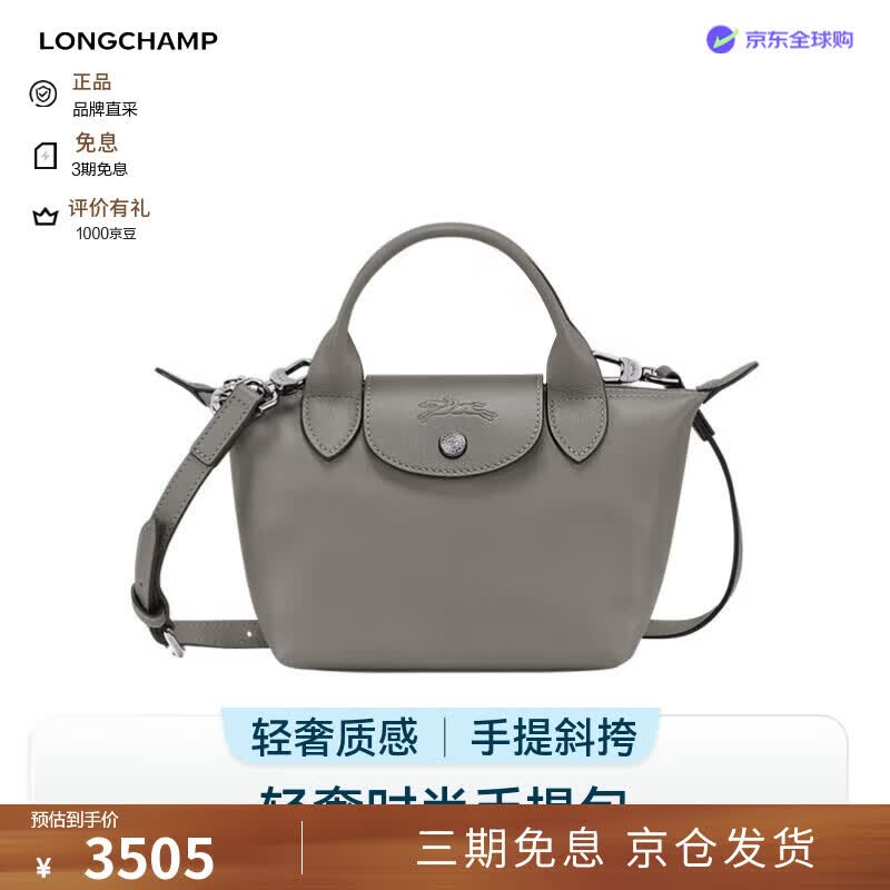 珑骧（LONGCHAMP）迷你女士灰色牛皮斜挎可拆卸手提包L1500987P55女包礼物