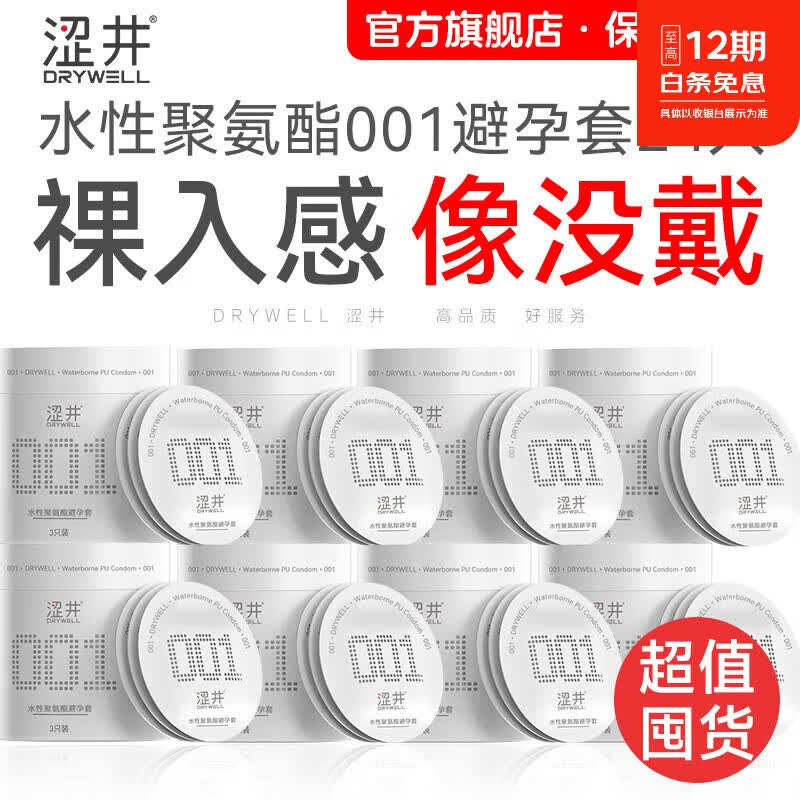 涩井避孕套0.01超薄男专用持久延时防早泄敏感套玻尿酸聚氨酯安全套 001超薄避孕套3只装*8盒 女性秒喷套交口指套计生情趣用品