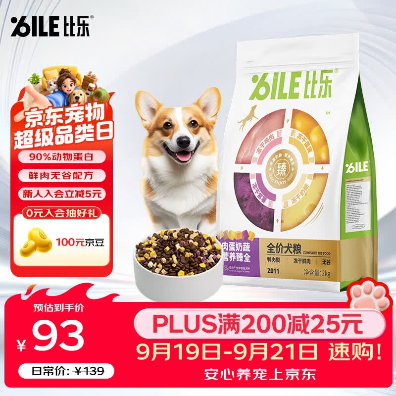 比乐六拼冻干鸭肉梨犬粮2kg 76元，比乐六拼冻干鸭肉梨犬粮10kg 289元 - 折送网