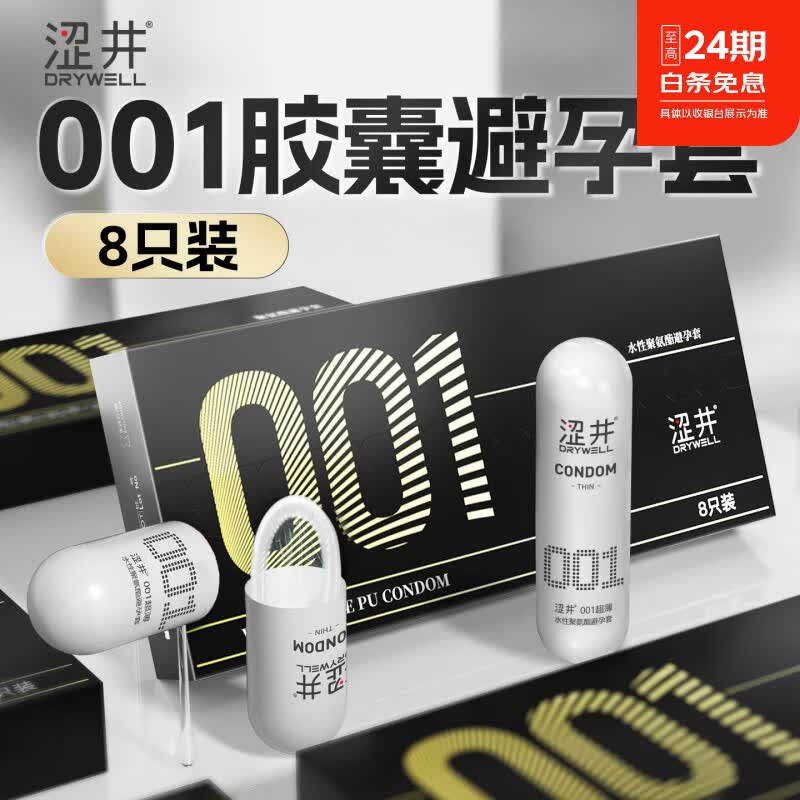 涩井胶囊避孕套 超薄0.01裸感水性聚氨酯安全套 女性快潮秒喷套套 byt 001黑金8只 大容量润滑剂超水润男专用持久爱防早泄套赠延时湿巾