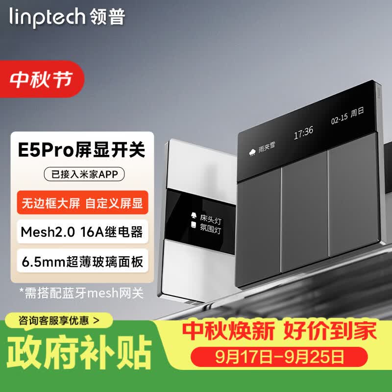 领普E5Pro屏显智能开关超薄玻璃面板屏显开关mesh2.0已接入米家APP E5Pro智能屏显开关-零火版-白色 双键