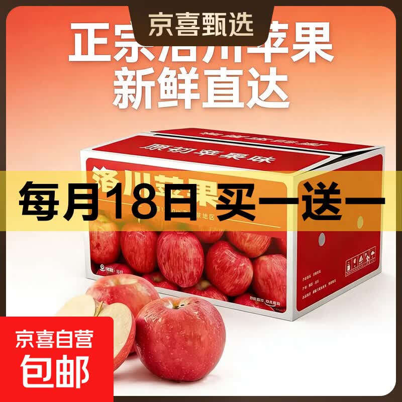 京喜自营陕西洛川红富士苹果 33.6元/5斤 脆甜新鲜整箱直发 京喜自营陕西洛川红富士苹果 33.6元/5斤 脆甜新鲜整箱直发