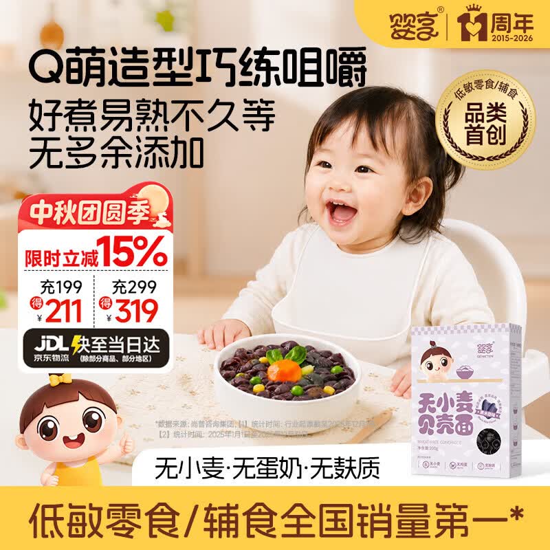 婴享 无麸质面条贝壳面粒粒面造型面营养早餐面食送婴幼儿宝宝辅食谱