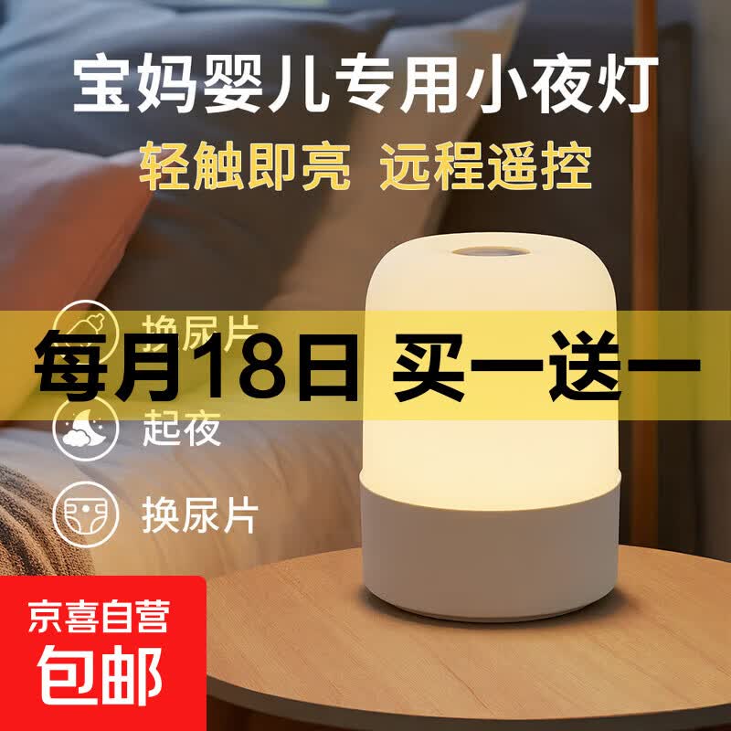 护眼床头小夜灯拍拍宝妈月子婴儿喂奶床头小台灯卧室睡眠柔光充电 充电触摸款三色无极调光+1200MA容量