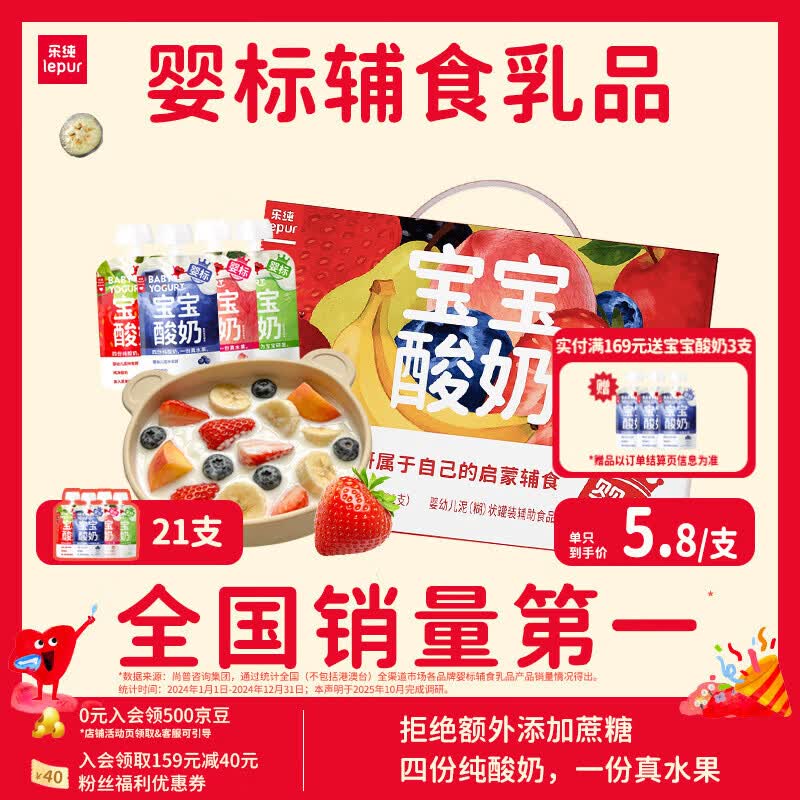 乐纯婴标宝宝酸奶多口味果味礼盒50g*21支宝宝辅食6月龄+ 中秋节礼物