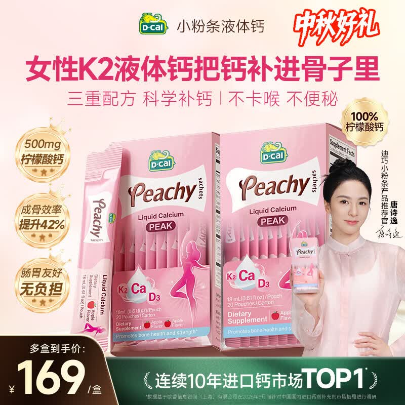 迪巧小粉条K2液体钙40条 成人钙片柠檬酸钙维生素d3【唐诗逸推荐】