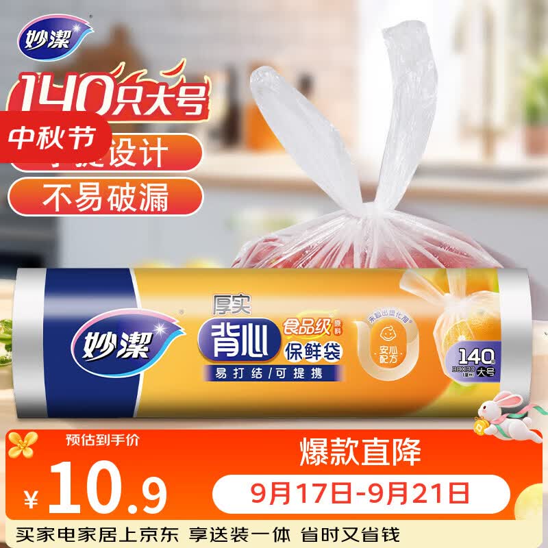 妙洁大号手提背心式保鲜袋140只 背带型塑料食品袋子厨房超市