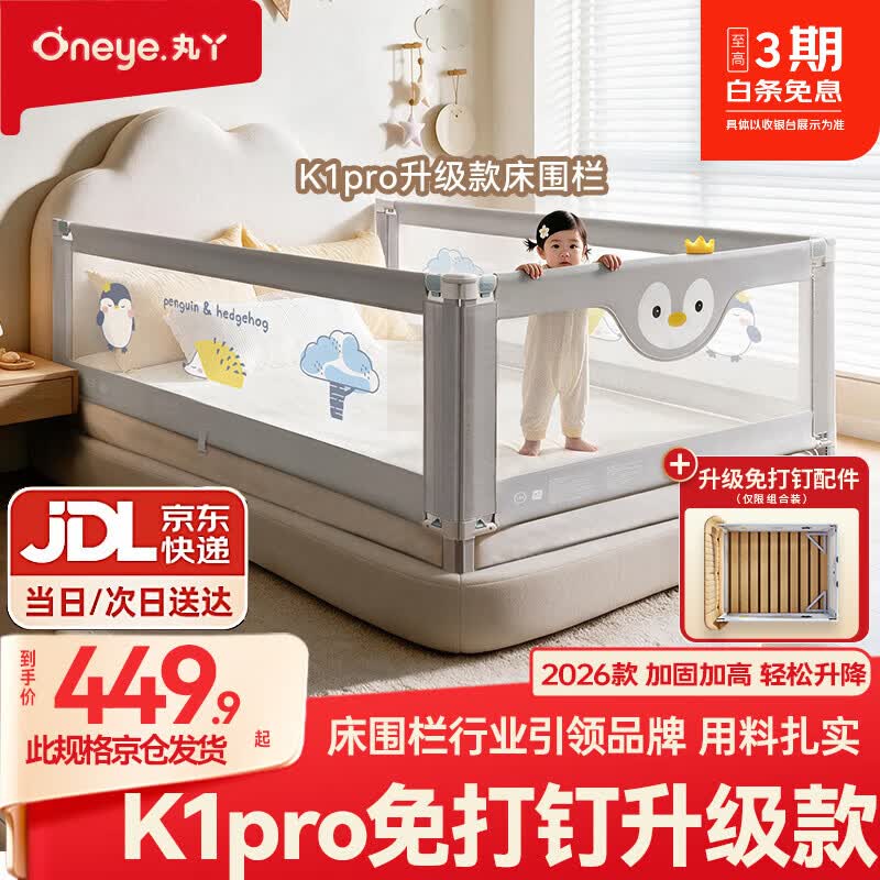 丸丫K1pro升级版床围栏宝宝防摔婴儿围栏儿童防掉挡板免打钉床护栏 1.8+2.0+2.0米【K1pro三面免打钉】京仓发货