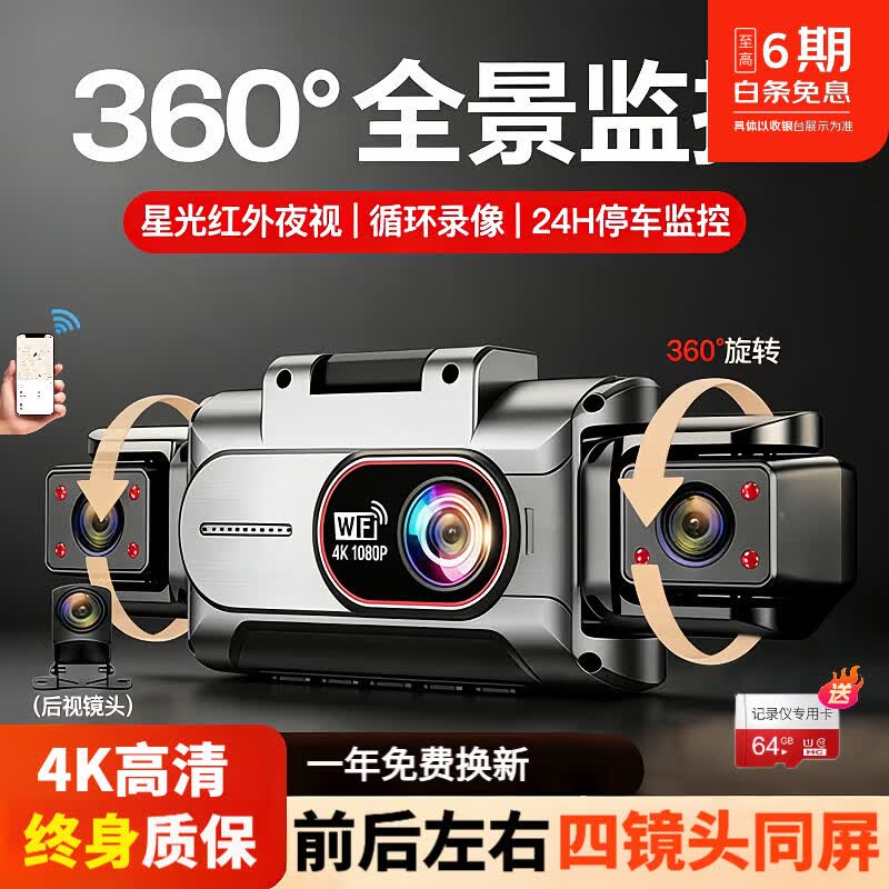 飒航汽车行车记录仪360度全景高清无死角24小时停车监控前后双录4k 【四镜头64G卡】新品上市+4K超高清 电子狗款丨24H停车监控 京东折扣/优惠券