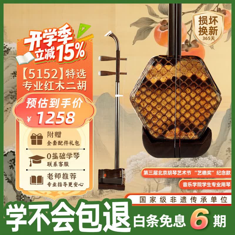 虎丘艺德传承系列红木二胡音乐学院学生专用琴苏州厂家发货标准款5152
