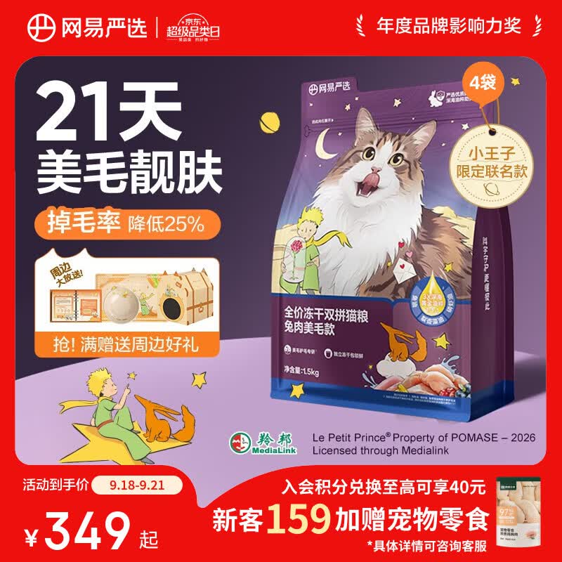 网易严选全价冻干双拼兔肉猫粮 成幼猫鲜肉助消化长肉亮毛改善掉毛1.5kg*4