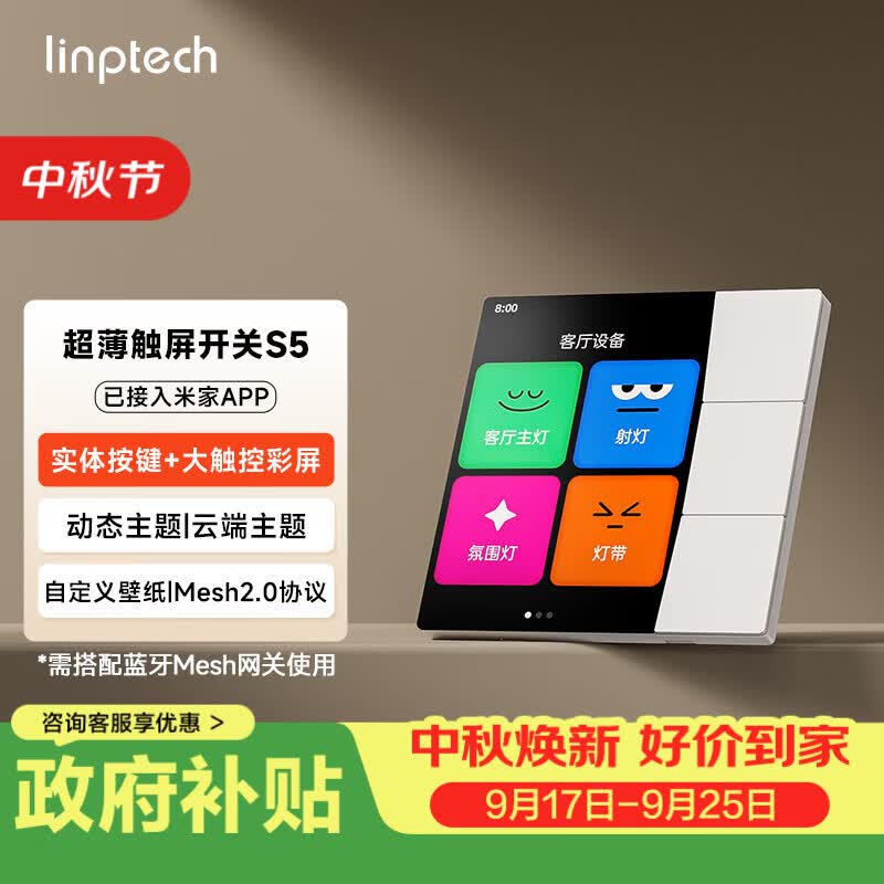 领普超薄触屏智能开关S5 智能中控屏智能家庭面板触屏开关Mesh2.0 S5触屏开关-星光白-零火版
