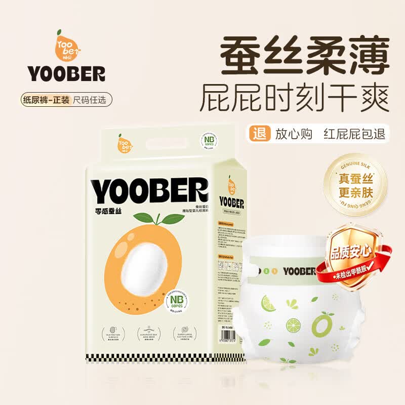 柚贝纸尿裤试用夏天超薄新生儿尿不湿防漏0感蚕丝面膜裤护臀正装 纸尿裤NB码60片（新生儿-4KG）
