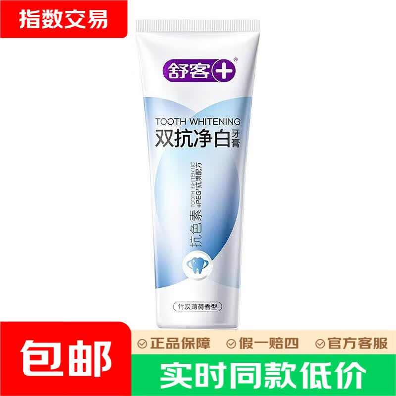 舒客肖战同款牙膏120g大支装，到手价6.89元