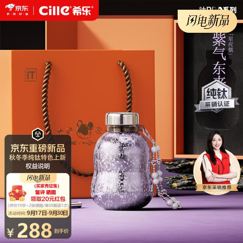 希乐（cille）纯钛福禄保温杯便携口袋杯高颜值女神杯生日礼物女送老婆闺蜜
