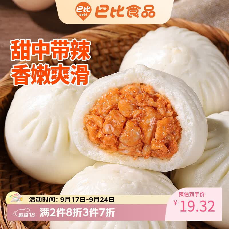 巴比奥尔良鸡肉包300g*2包12只儿童早餐包子馒头半成品中秋送礼