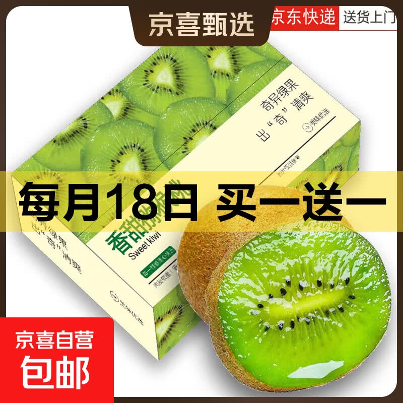 京东秒杀：陕西徐香猕猴桃礼盒买一送一，10.9元到手20枚