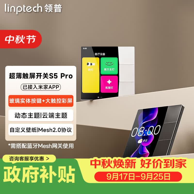 领普S5Pro超薄触屏智能开关智能中控屏智能家庭面板玻璃触屏开关 S5Pro触屏开关-零火版-星光白
